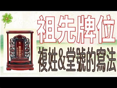 祖先風水問題|小心祖先牌位擺錯！犯10大禁忌「不放客廳、上有樑柱」